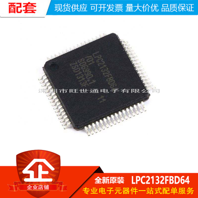 原装正品 LPC2132FBD64 16/32位微控制器 ARM7 64K闪存 64LQFP