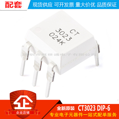 原装正品 CT3023 DIP-6 随机相位光电耦合器芯片 兼容MOC3023