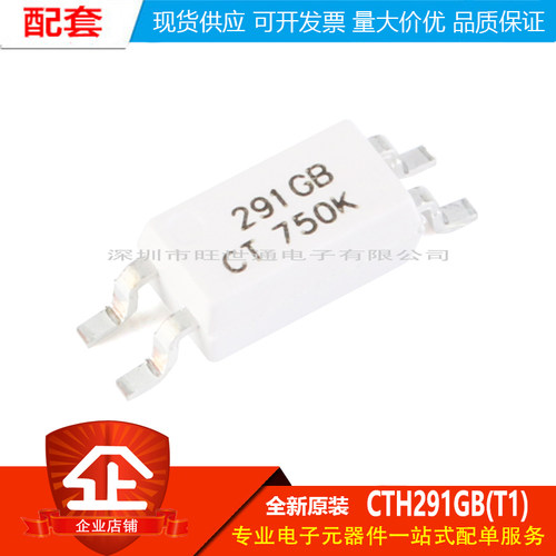 原装正品 贴片光耦 CTH291GB(T1) SOP-4 兼容TLP291GB 耦合器