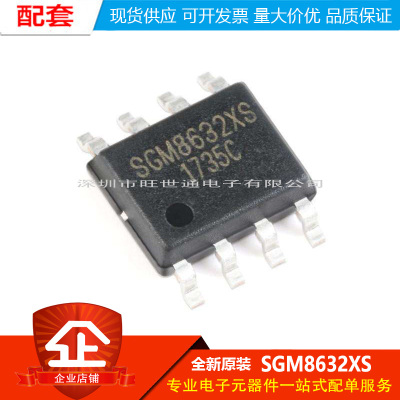 原装正品 贴片 SGM8632XS/TR SOIC-8 轨到轨CMOS运算放大器IC芯片