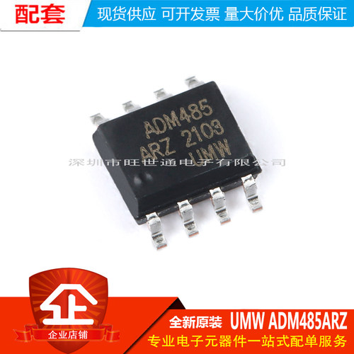 原装正品 UMW ADM485ARZ SOP-8 半双工RS485/RS422收发器芯片