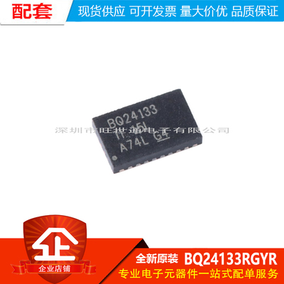 原装正品 贴片 BQ24133RGYR 1.6MHz同步开关模式锂电池充电器芯片