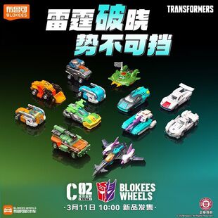 布鲁可积木车变形金刚C02雷霆竞速霸王飞机路霸拼装小车新品玩具