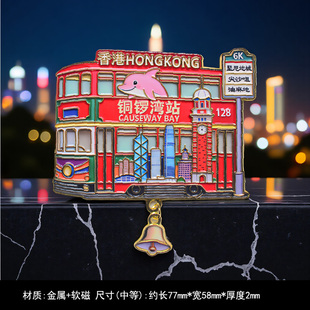 香港铜锣湾站金属新款冰箱贴个性创意纪念城市旅行磁性磁吸装饰