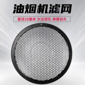 吸抽油烟机原装 油网 过滤网CXW AJ9012 美 DJ102 180 圆形网罩