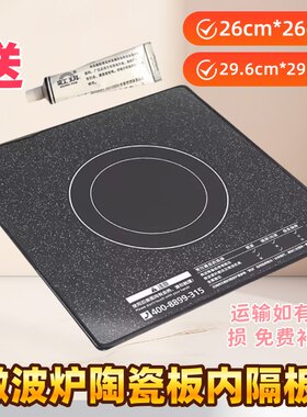 适用格兰仕微波炉内胆瓷板微晶板耐高温瓷板玻璃板通用美的光波炉