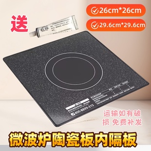 适用格兰仕微波炉内胆瓷板微晶板耐高温瓷板玻璃板通用美的光波炉