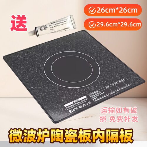 适用格兰仕微波炉内胆瓷板微晶板耐高温瓷板玻璃板通用美的光波炉