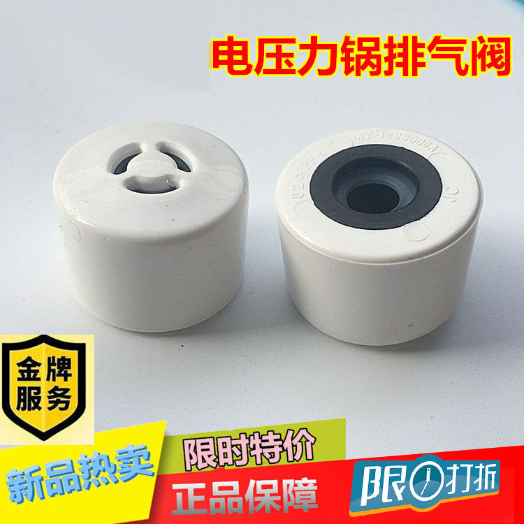 美的电压力锅排气阀限压阀配件my-12pss605b/12pss505e/12ss505e
