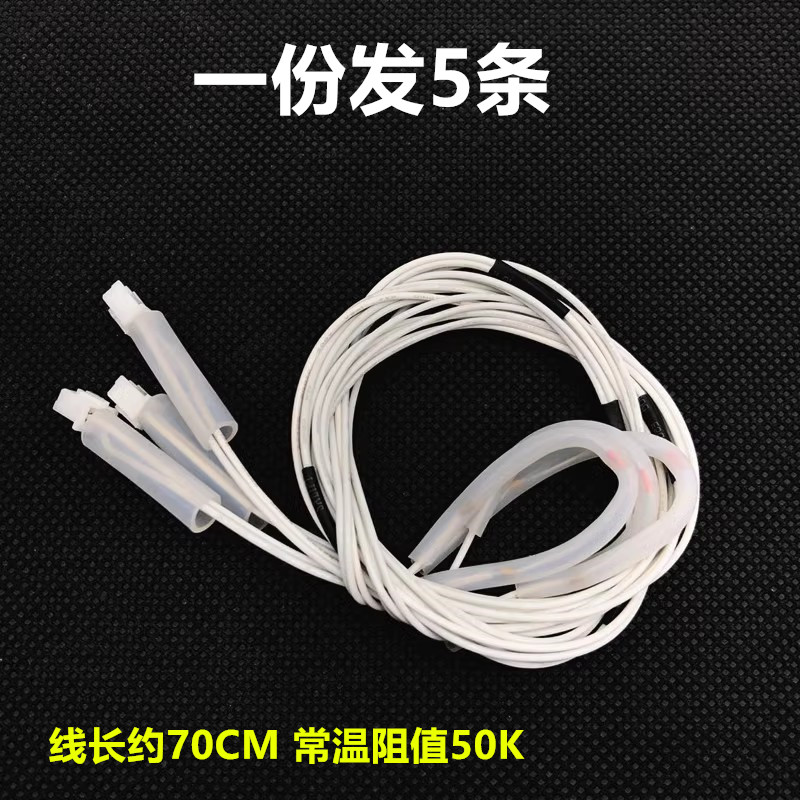 苏泊尔电饭煲FD11 FC11 FC19上测温线上盖温度传感器感温探头