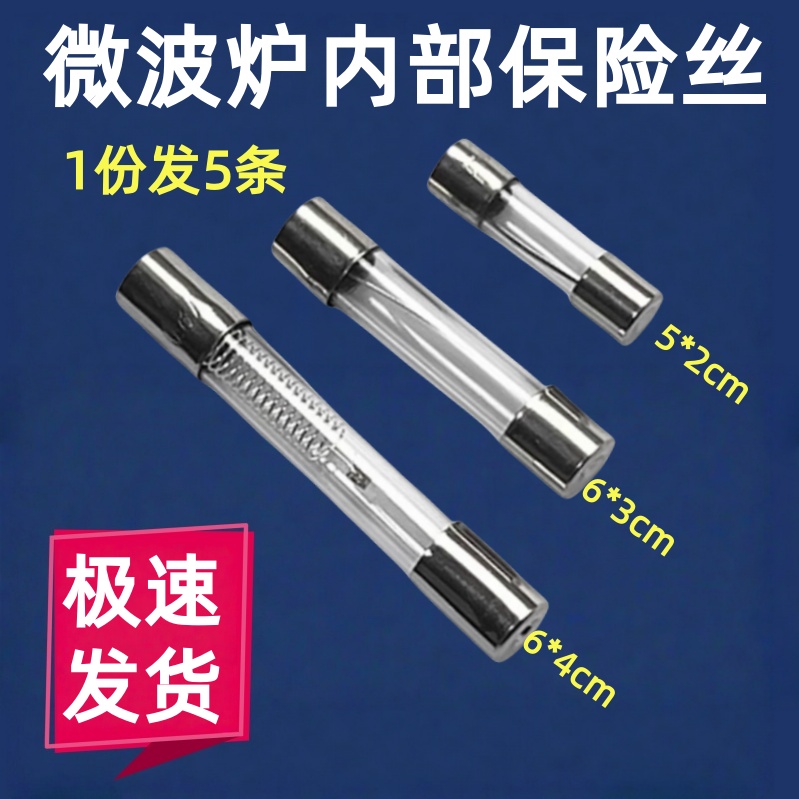 微波炉保险丝通用格兰仕美的微波炉配件电源延迟保险管高压保险丝