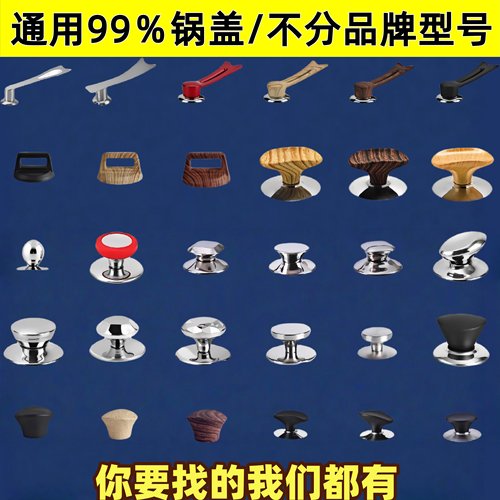 通用不锈钢锅盖提手防烫玻璃锅盖把手柄锅盖顶珠锅盖帽通用锅盖头