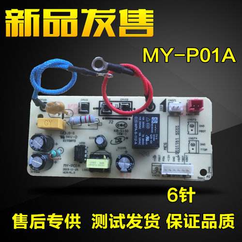 美的电压力锅配件电源板MY-P01A主板QC50A5/CS5029P/CS5035电路板