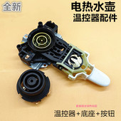 美 电热水壶底座温控器MK TM1502快速烧水壶TM1502b控制开关按钮