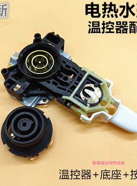 美的电热水壶底座温控器MK-TM1502快速烧水壶TM1502b控制开关按钮