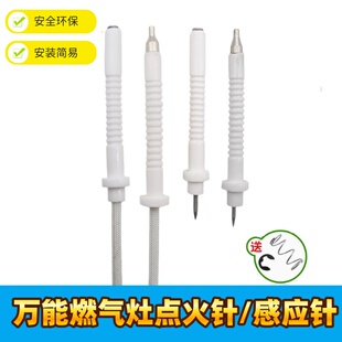 煤气灶点火针燃气灶炉灶液化气灶具配件感应针万能通用陶瓷点火针
