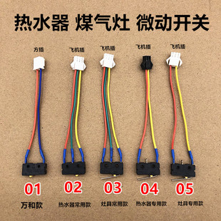 燃气热水器水压开关联动开关点火开关带线二线三线微动开关