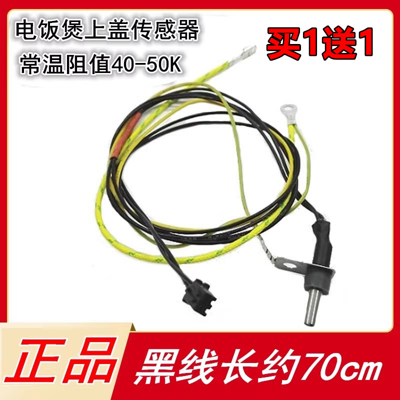 美的电饭煲配件MB-FD4018 FS5018 WFS3018上盖加热传感器温控器-封面