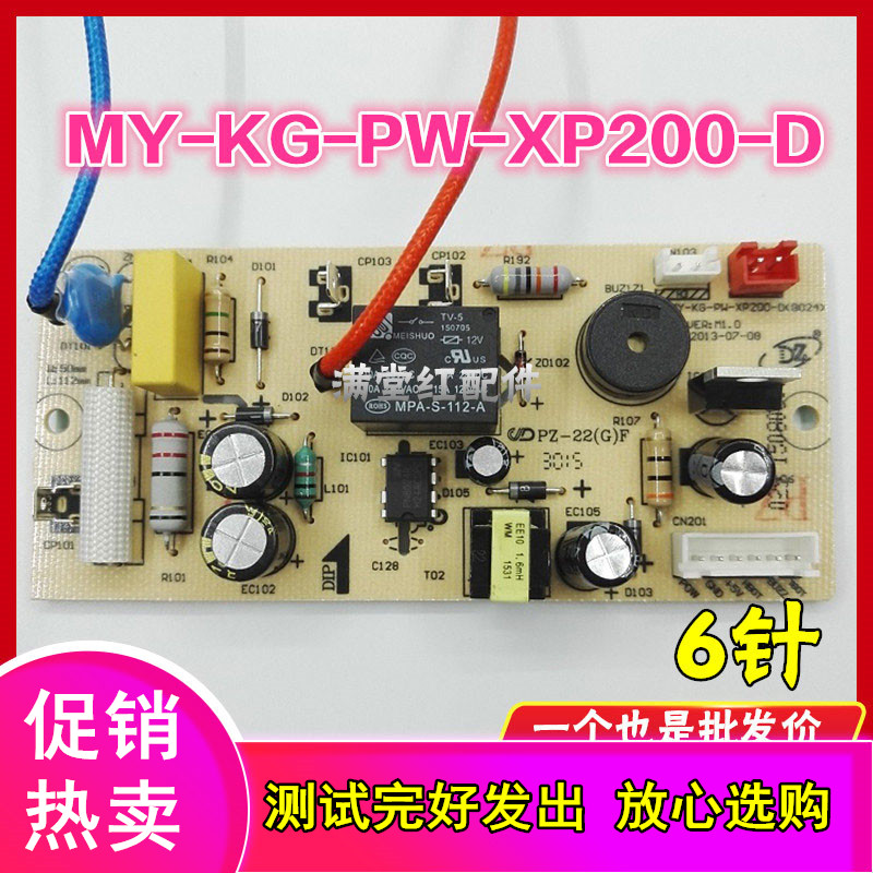 美的电压力锅配件MY-13CS503A/MY-13LS501A电源板主板线路电脑板