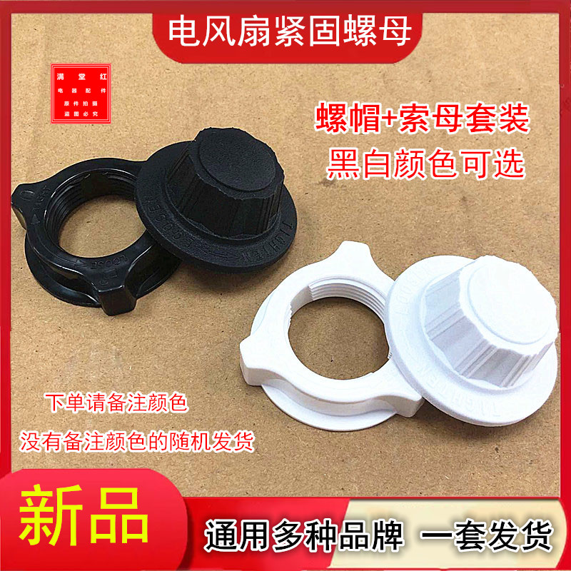 美的电风扇配件固定螺母螺帽落地扇16寸扇叶网罩风叶螺母螺帽套装
