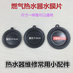 万和美的华帝家乐燃气热水器水压膜片配件水气联动阀皮膜水膜鼓膜