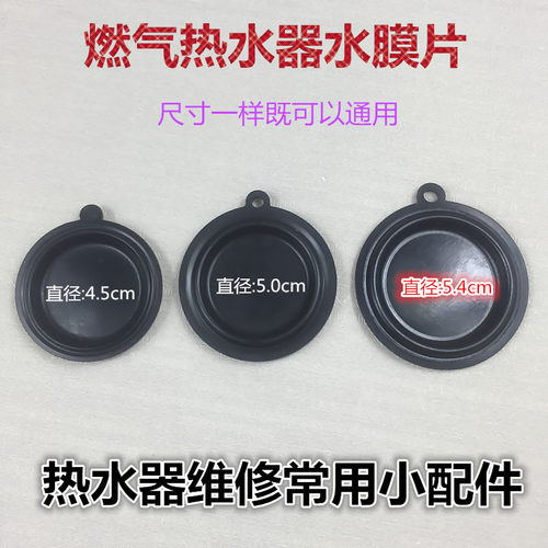 万和美的华帝家乐燃气热水器水压膜片配件水气联动阀皮膜水膜鼓膜