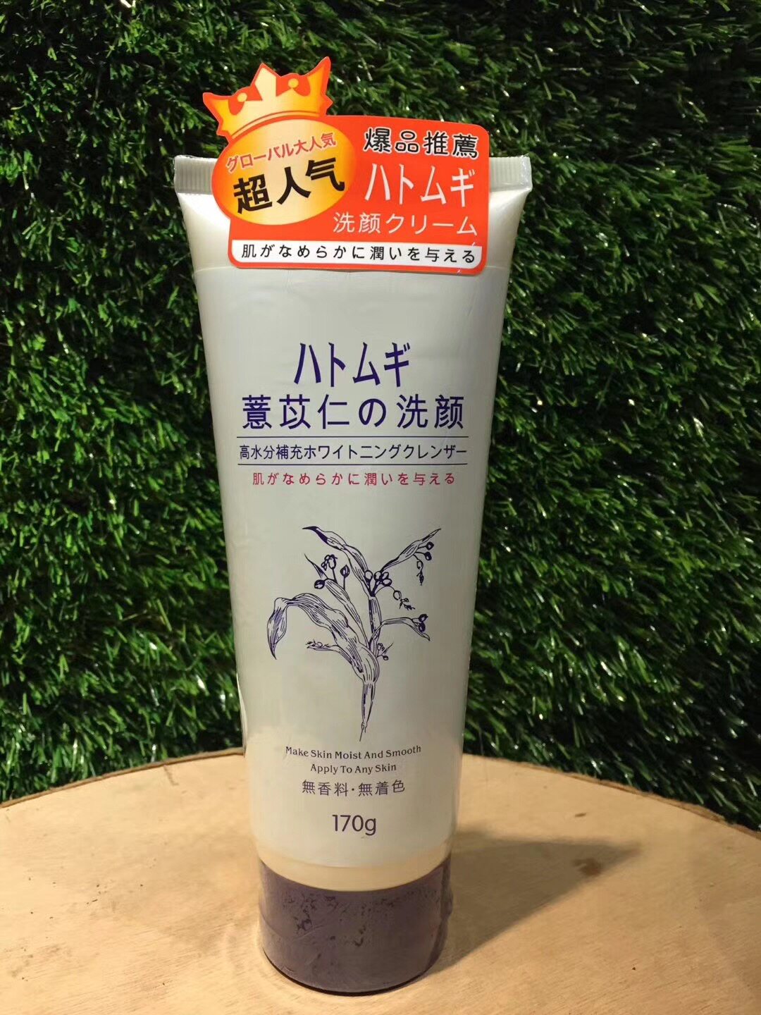 日本薏苡仁洗颜高保湿洁面乳高水分补充洗面奶无香料无着色170g