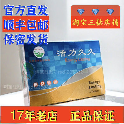 台湾天祥活力久久 男人用了精神充沛强身健体 女人永远青春