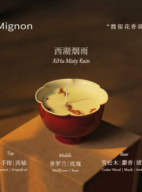 【新年礼物】Mignon雨眠香事烟雨曦照香薰蜡烛陶瓷送礼礼盒伴手礼