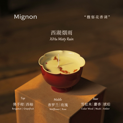 Mignon送礼中式香薰蜡烛礼盒包装