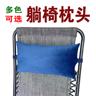 折叠躺椅配件大全休闲靠背午睡枕办公椅腰枕单人头枕靠枕芯枕头套