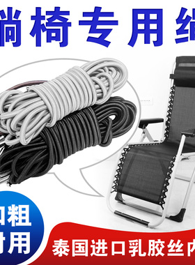 躺椅配件大全编织绳躺椅专用绳午休折叠椅上的绳子替换松紧橡皮绳