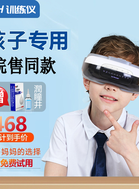 儿童护眼仪视训仪眼部按摩仪中小学生眼睛按摩热敷蒸汽雾化润眼仪