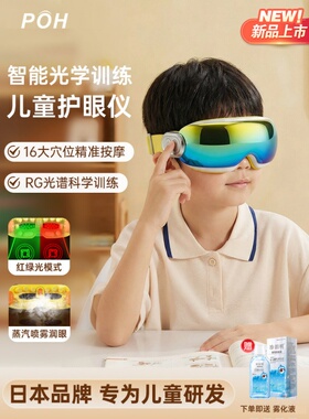 儿童护眼仪蒸汽眼部按摩仪干涩雾化润眼视力眼睛训练学生热敷眼罩