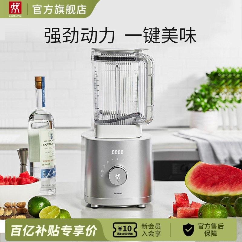 德国双立人全自动多功能搅拌机榨汁机碎冰机冰沙破壁机辅食豆浆机