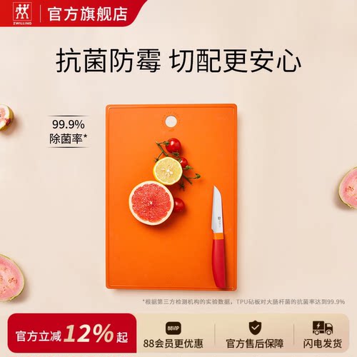 德国双立人抗菌防霉TPU砧板