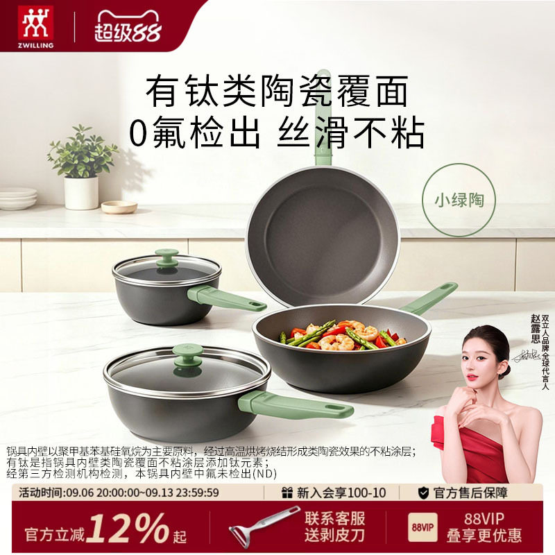 【赵露思同款】双立人NOW PLUS IICERAMIC有钛陶瓷不粘奶锅小绿陶图片