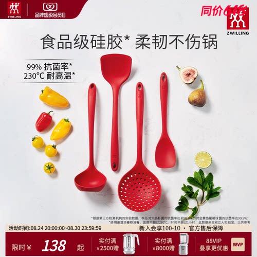 德国双立人厨房耐高温硅胶锅铲