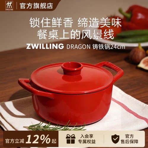 双立人龙系列珐琅铸铁锅24cm