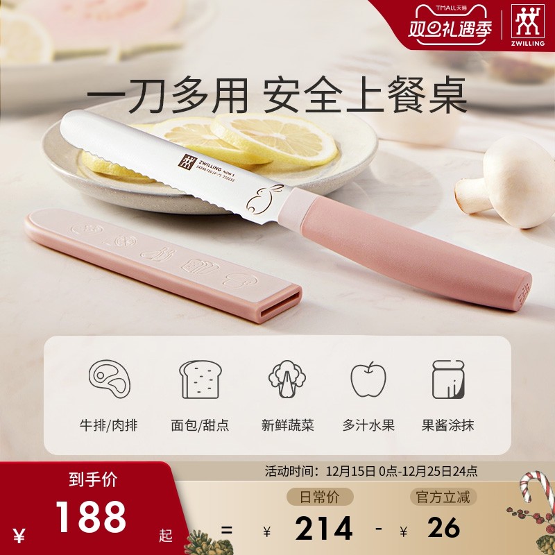 德国双立人小巧多用刀兔年限定款