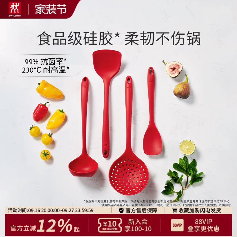 德国双立人厨房耐高温硅胶锅铲