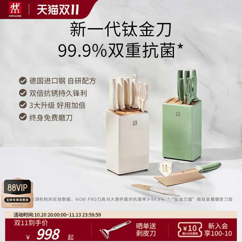 德国双立人Now钛金抗菌刀具套装厨房菜刀多用刀剪刀套刀不锈钢刀