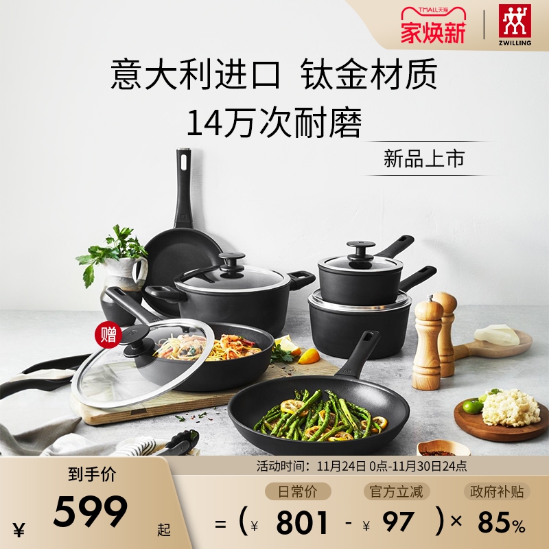 双立人钛金意大利不粘锅