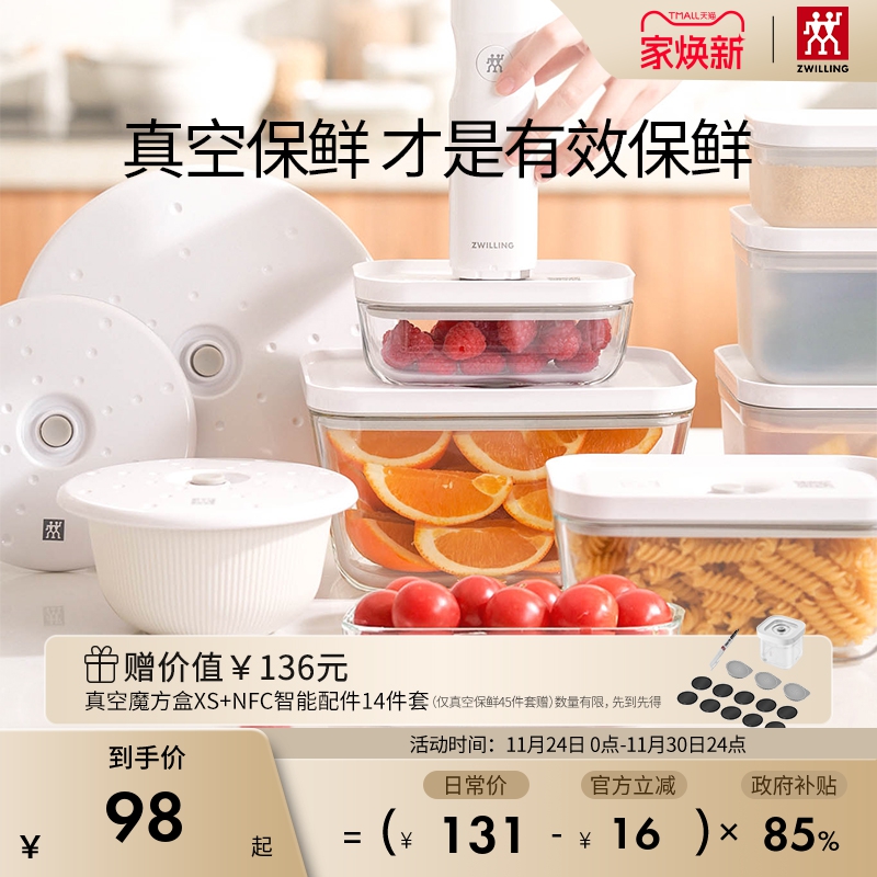 德国双立人保鲜套装电动抽真空保鲜盒可微波便当盒防潮密封收纳罐