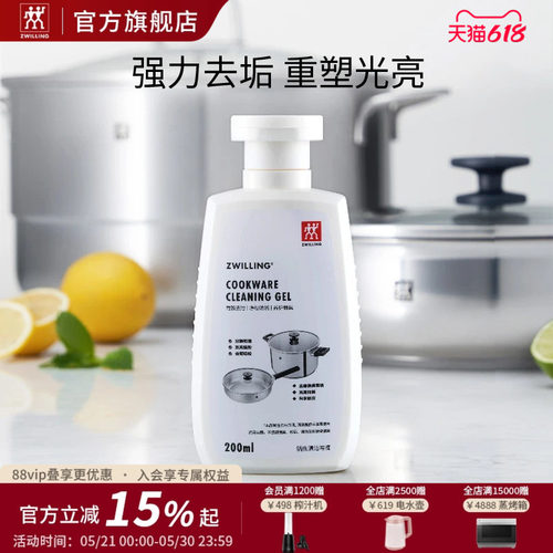 德国双立人锅具清洁啫喱膏