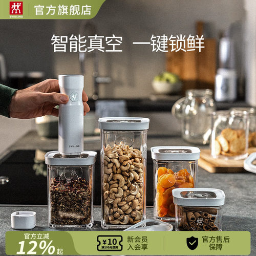 双立人真空魔方保鲜收纳盒罐家用