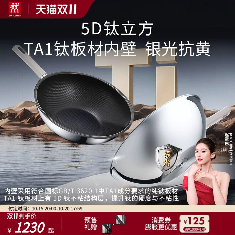[双11预售]双立人SILVERTI II银光TA1纯钛板材炒菜锅煎锅厨具套装