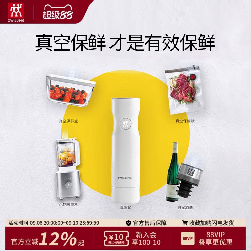 德国双立人电动抽真空保鲜盒防潮密封收纳罐保鲜袋可微波炉便当盒