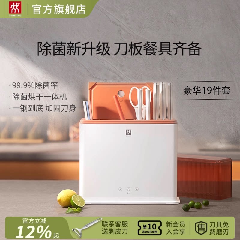 双立人pollux大白盾双重除菌刀具19件套厨房刀架套装菜刀砧板组合