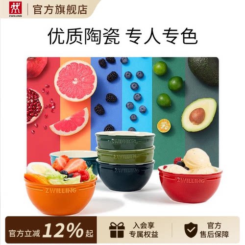 德国双立人六色碗筷家庭套装家用陶瓷碗筷组合餐具套装多色可选
